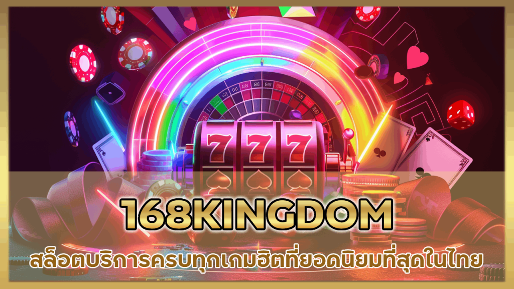 168KINGDOM