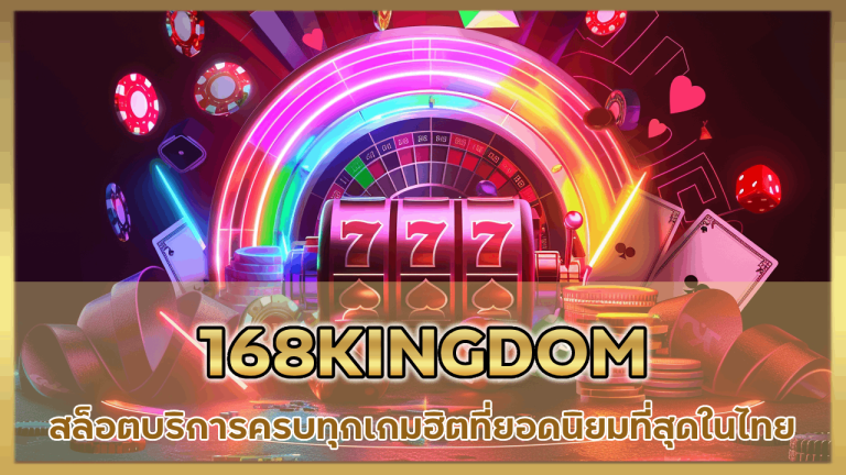 168KINGDOM