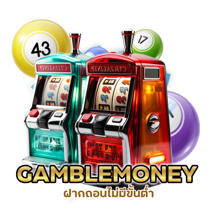 ฝากถอนไม่มีขั้นต่ำ GAMBLEMONEYSLOT