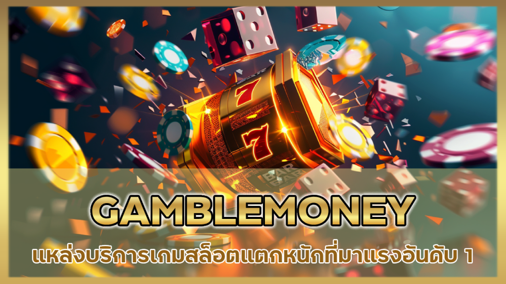 GAMBLEMONEY