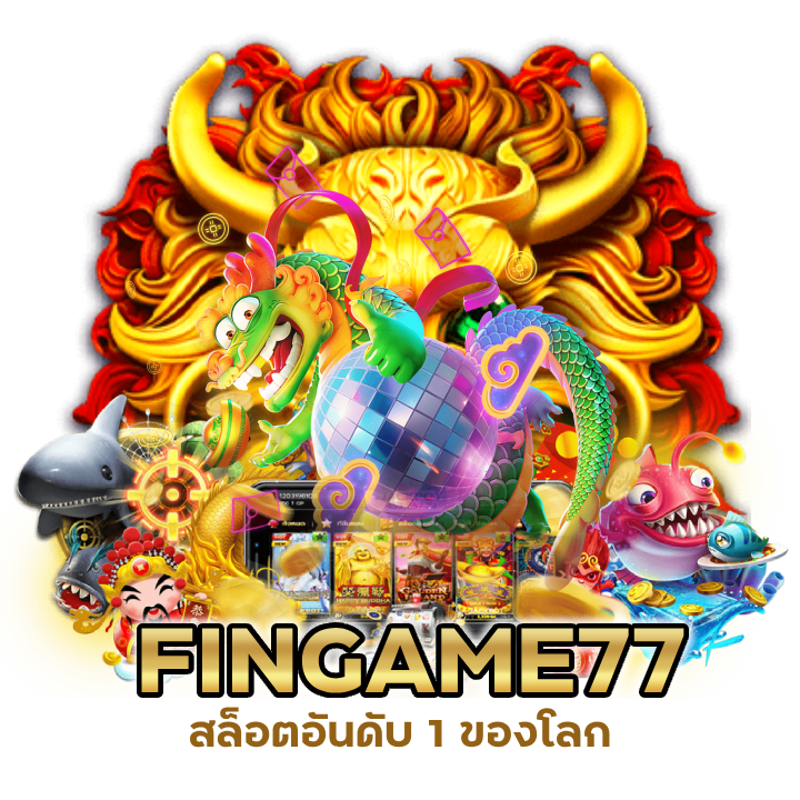 FINGAME77SLOT ผ่านมือถือที่ดีที่สุด