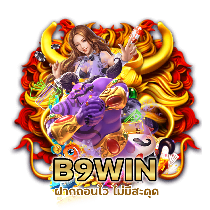 ฝากถอนไว ไม่มีสะดุด