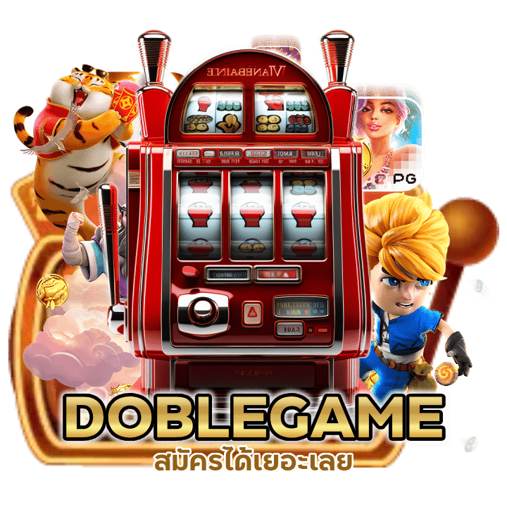 DOBLEGAMESLOT ไม่ล็อคยูส