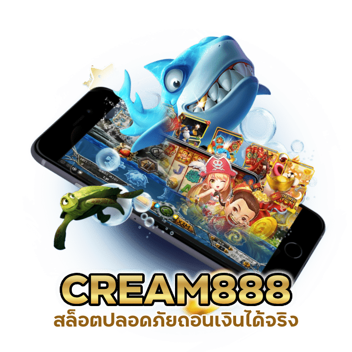 เครดิตฟรี CREAM888SLOT แค่สมัครรับได้ทันที