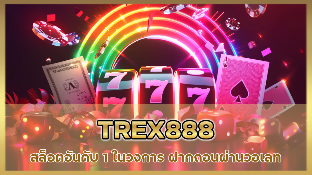 TREX888