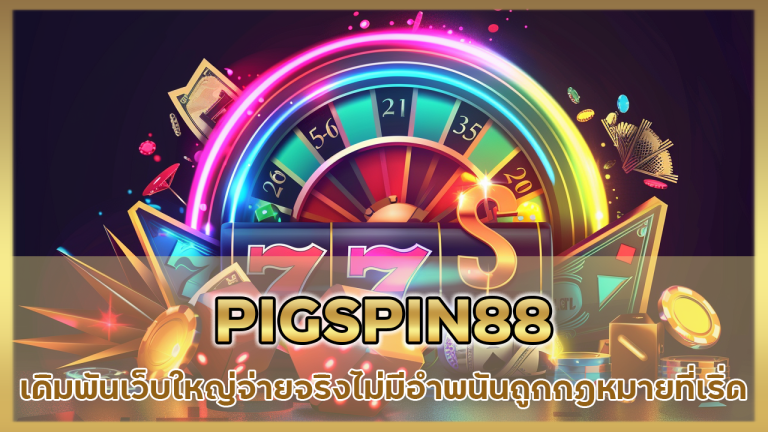 PIGSPIN88