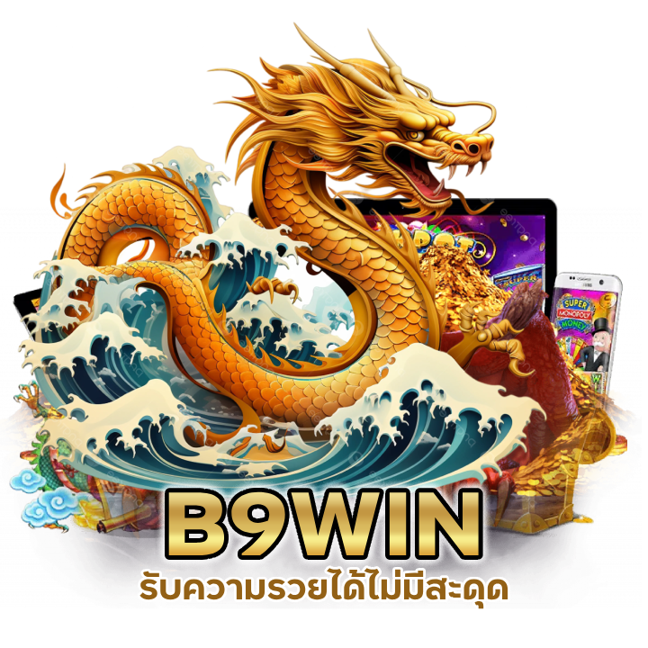 ทางเข้า B9WINSLOT เสถียรที่สุด