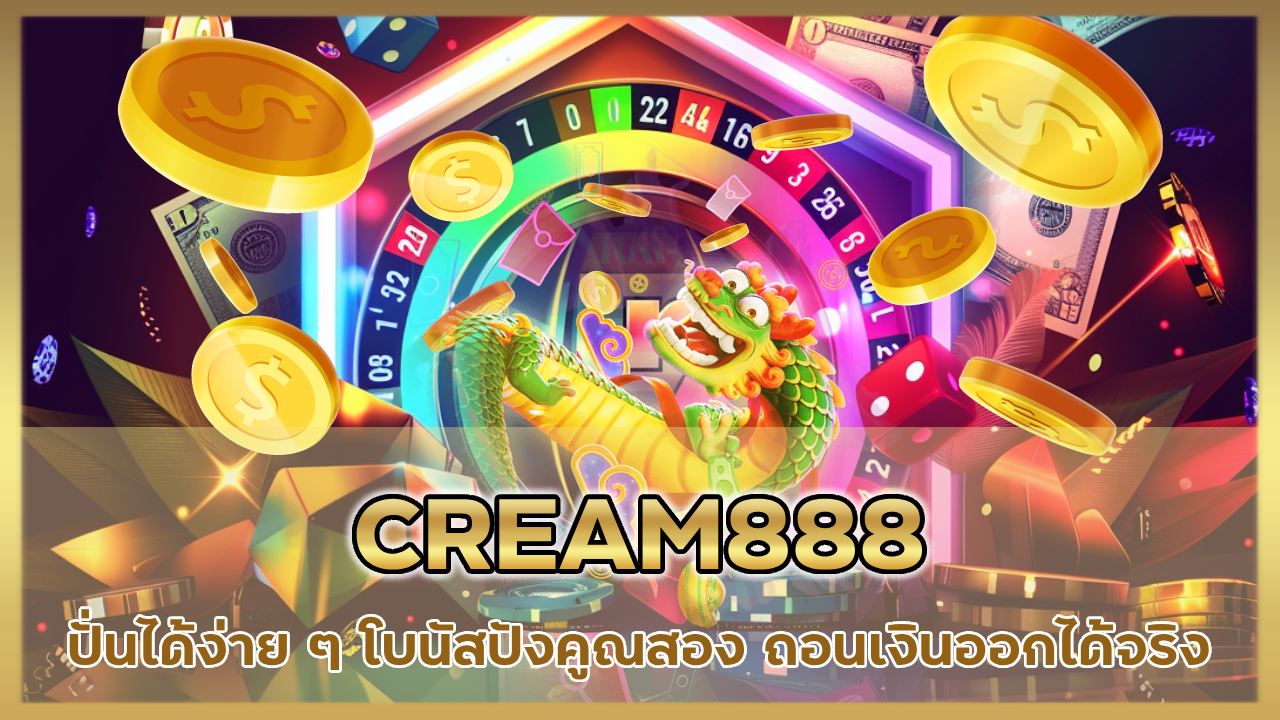 CREAM888